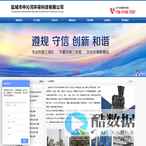 盐城市中沁河环保科技有限公司