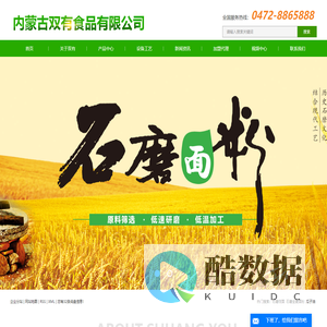 石磨莜面_石磨全麦面粉_瓜子油-内蒙古双有食品有限公司