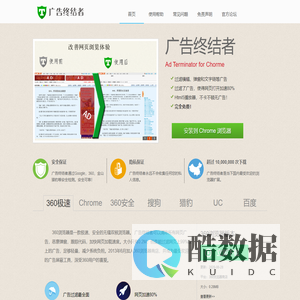 广告终结者 - 360浏览器,chrome上最好用广告拦截扩展,官方下载