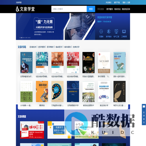 文泉门户