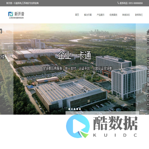 校园一卡通-企业一卡通-一卡通管理系统-江苏新开普专业代理商