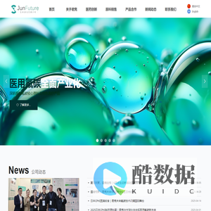 君隽未来(江苏)生物医药有限公司 | 医用氟碳全面产业化