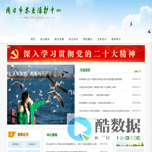 周口市林业保护中心