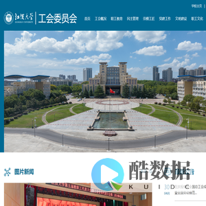 江汉大学工会委员会