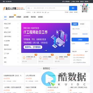 日本招聘-日本直招-赴日工作-日本工作—【赴日人才网】