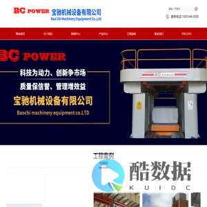宝驰机械设备有限公司
