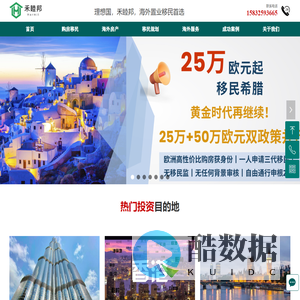 北京禾睦邦咨询服务有限公司-海外资产配置以及移民服务