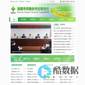 淮南市供销社