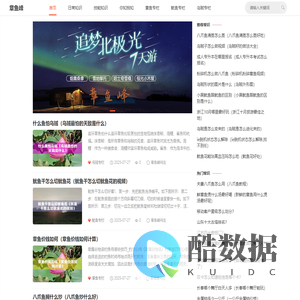 章鱼峰-日常生活小常识大全