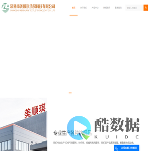 常熟市美顺琪纺织科技有限公司