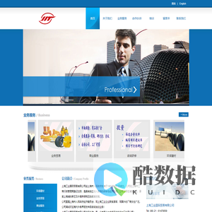 上海工业国际贸易有限公司