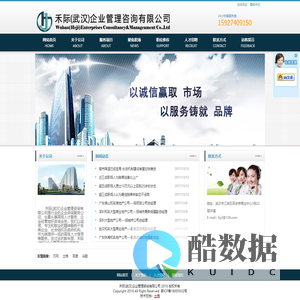 禾际(武汉)企业管理咨询有限公司
