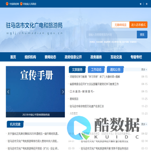 驻马店市文化广电和旅游局