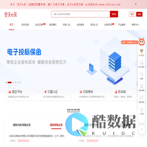 首页--安天e采招标采购电子交易平台