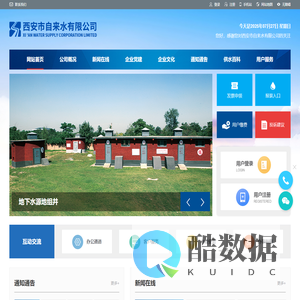 西安市自来水有限公司 - 首页