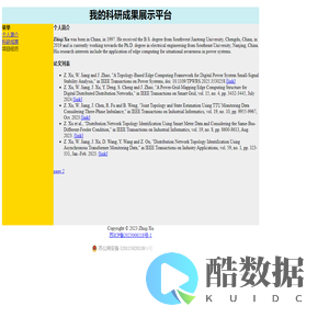 我的科研成果展示平台