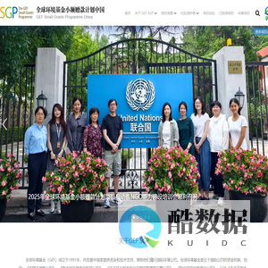 全球环境基金会