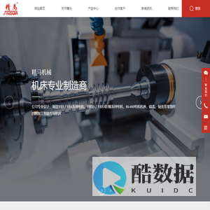 台州精马机械有限公司