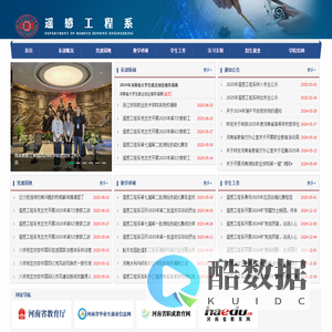 遥感工程系-河南测绘职业学院
