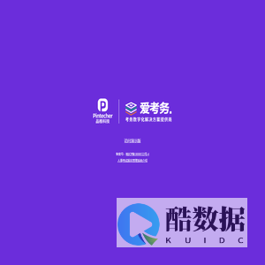 爱考务-人事招聘考务数字化解决方案
