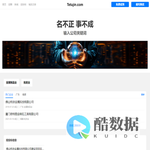 Tetujin