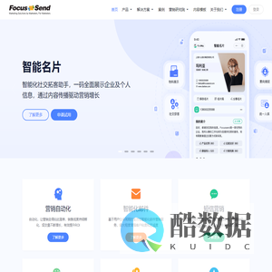 营销自动化 | 邮件营销 | 短信营销 | EDM营销 | Focussend全球领先的智能化营销服务商
