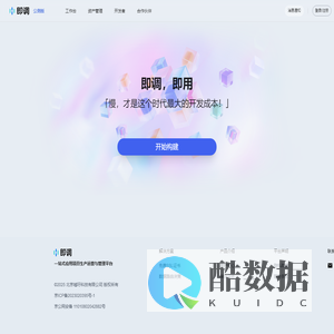 JIDIAO即调 - 一站式应用项目生产运营与管理平台