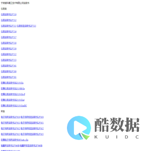宁波朗科精工技术有限公司说明书