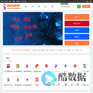 热加工企业名录