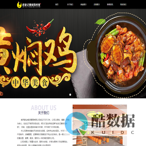 南京豪业餐饮管理有限公司-首页