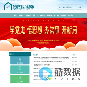 扬州市声像灯光技术协会