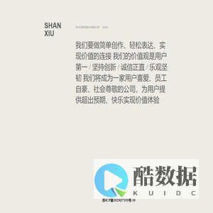 苏州闪秀网络科技有限公司