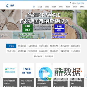 江苏日通国际展览有限公司-日本展会专业服务商