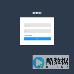 超级管理系统