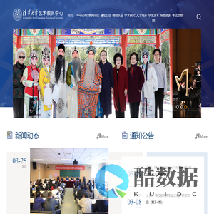 清华大学艺术教育中心