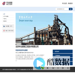 北京中冶赛瑞自动化控制技术有限公司