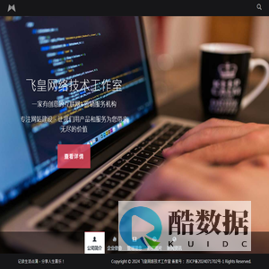 飞皇网络技术工作室