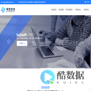索智信息（SOSWIFT）