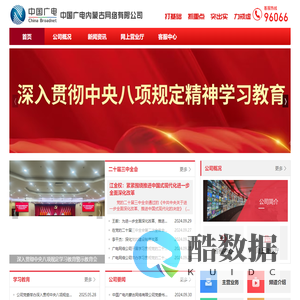 内蒙古广电网络