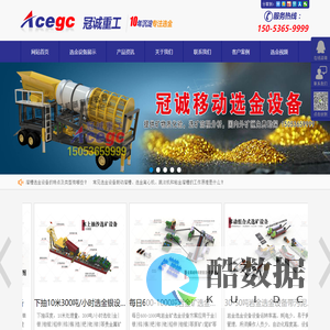 选金矿设备