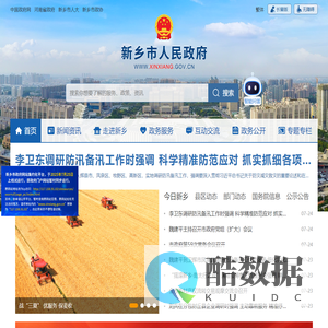 新乡市人民政府