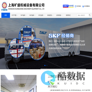 SKF_NKE-上海旷盛机械设备有限公司