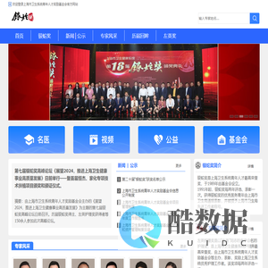 上海市卫生系统青年人才奖励基金会官方网站