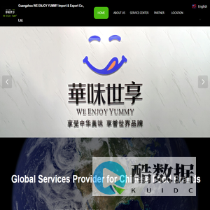 广州市华味世享进出口有限公司官网