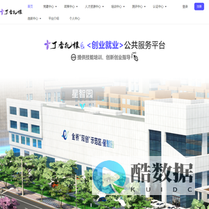 “丁香扎根”创业就业公共服务平台