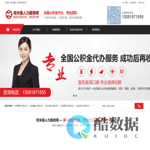 北京公积金代办