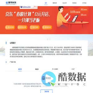 成商_成都成商数字科技_成都成商数字科技有限公司_官方网站