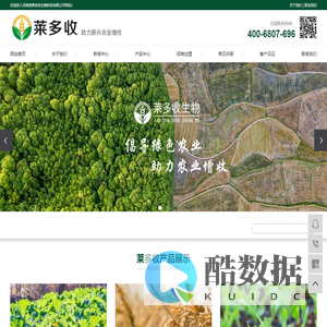 河南省莱多收生物科技有限公司