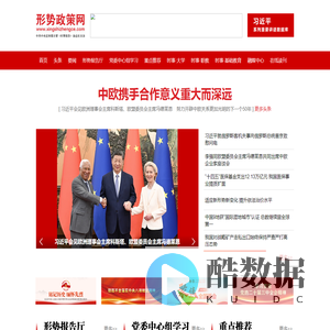 形势政策网---《时事报告》杂志社