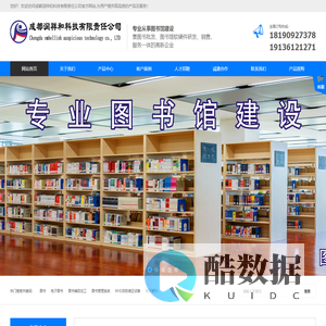 成都润祥和科技有限责任公司